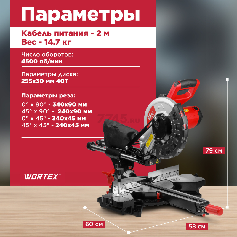 Пила торцовочная WORTEX MS 2520-1 LMO (MS25201LMO029) - Фото 3