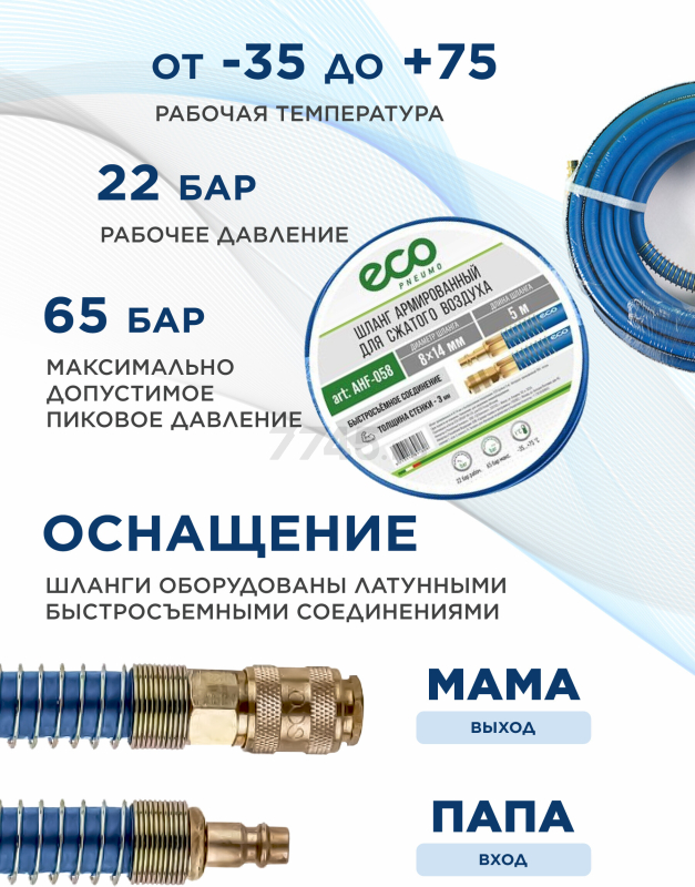 Шланг ПВХ армированный ECO 8/14 мм 5 м с быстросъемами (AHF-058) - Фото 2