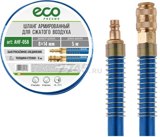Шланг ПВХ армированный ECO 8/14 мм 5 м с быстросъемами (AHF-058) - Фото 5