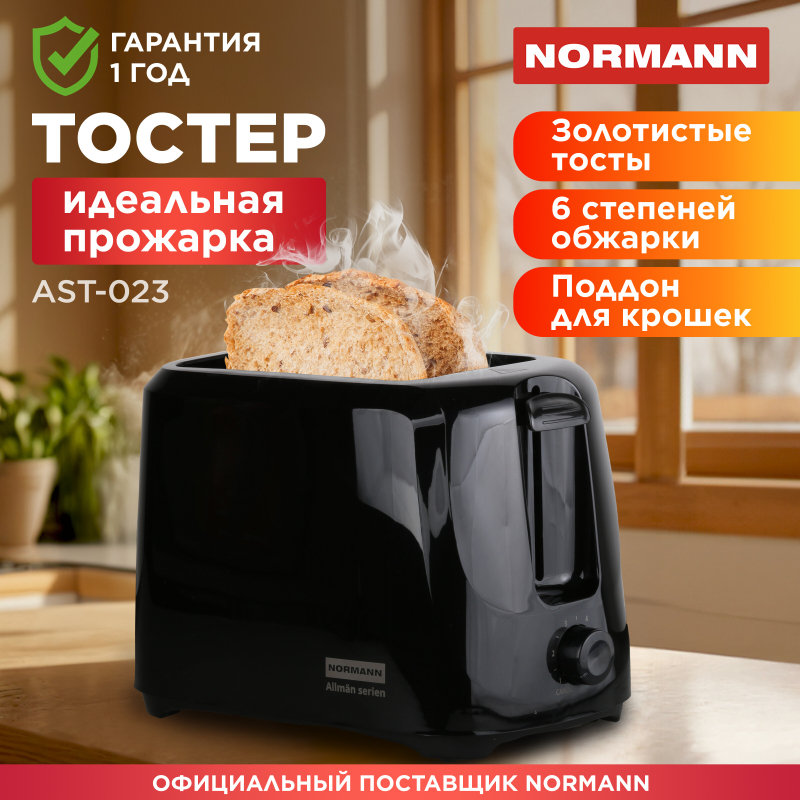 Тостер NORMANN AST-023