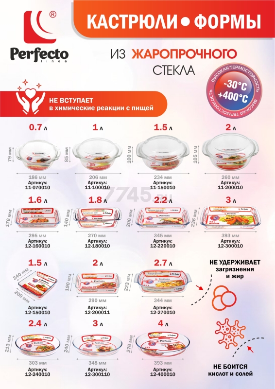 Форма для выпечки из жаропрочного стекла прямоугольная PERFECTO LINEA 3 л (12-300010) - Фото 9
