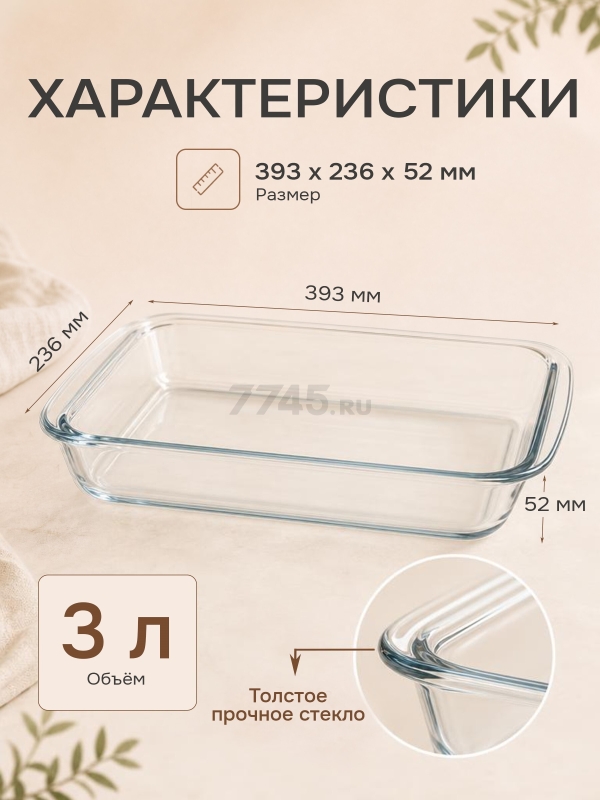 Форма для выпечки из жаропрочного стекла прямоугольная PERFECTO LINEA 3 л (12-300010) - Фото 4