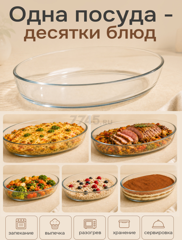 Форма для выпечки из жаропрочного стекла овальная PERFECTO LINEA 4 л (12-400010) - Фото 2
