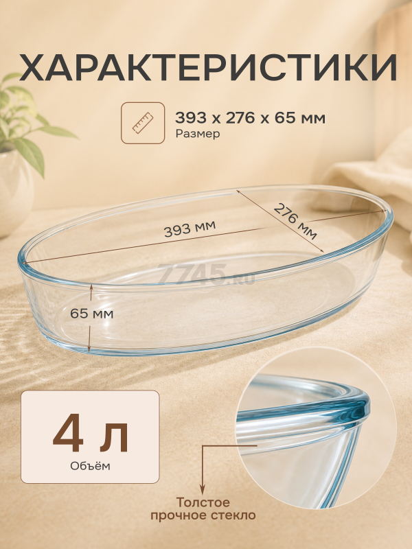 Форма для выпечки из жаропрочного стекла овальная PERFECTO LINEA 4 л (12-400010) - Фото 4