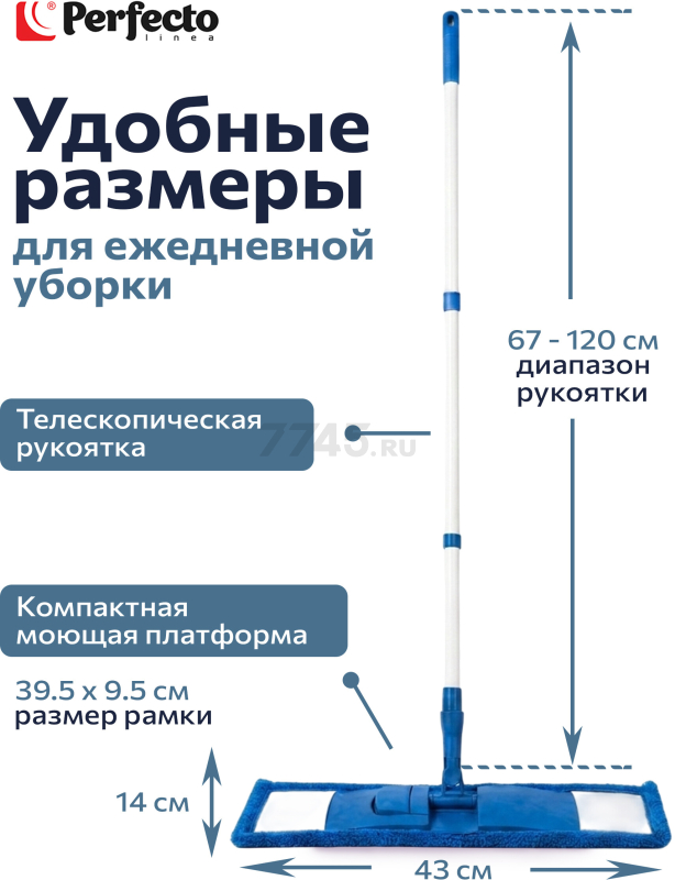 Швабра для пола PERFECTO LINEA с насадкой из микрофибры синяя (43-392012) - Фото 2