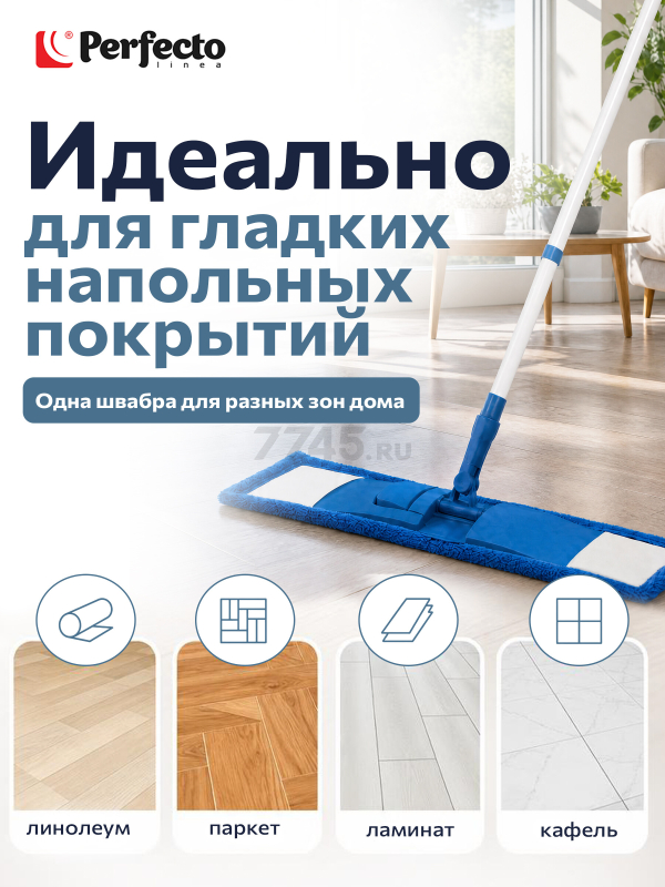 Швабра для пола PERFECTO LINEA с насадкой из микрофибры синяя (43-392012) - Фото 5