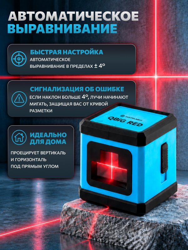Уровень лазерный INSTRUMAX QBiG Red (IM0130) - Фото 2