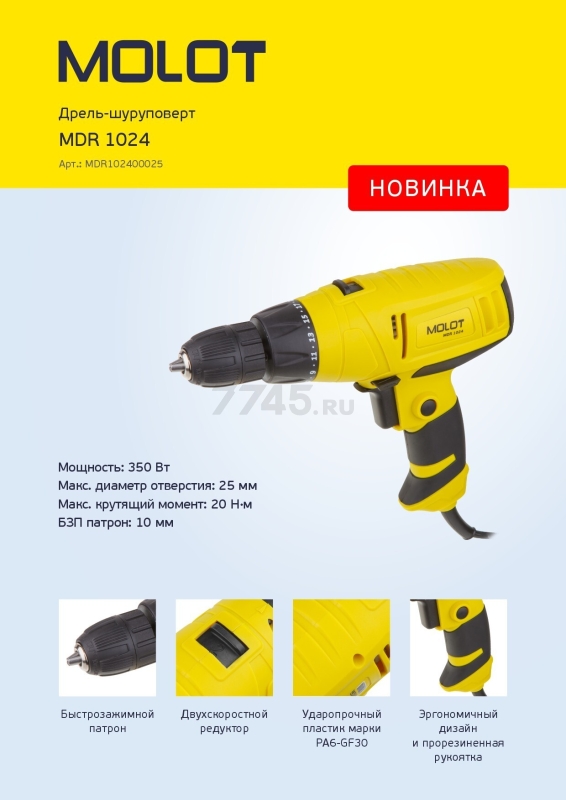 Дрель-шуруповерт сетевая MOLOT MDR 1024 (MDR102400025) - Фото 2