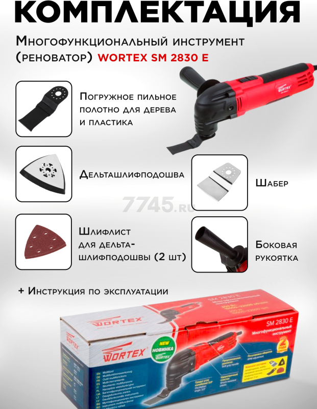 Многофункциональный инструмент (реноватор) WORTEX SM 2830 E (SM2830E002018) - Фото 6