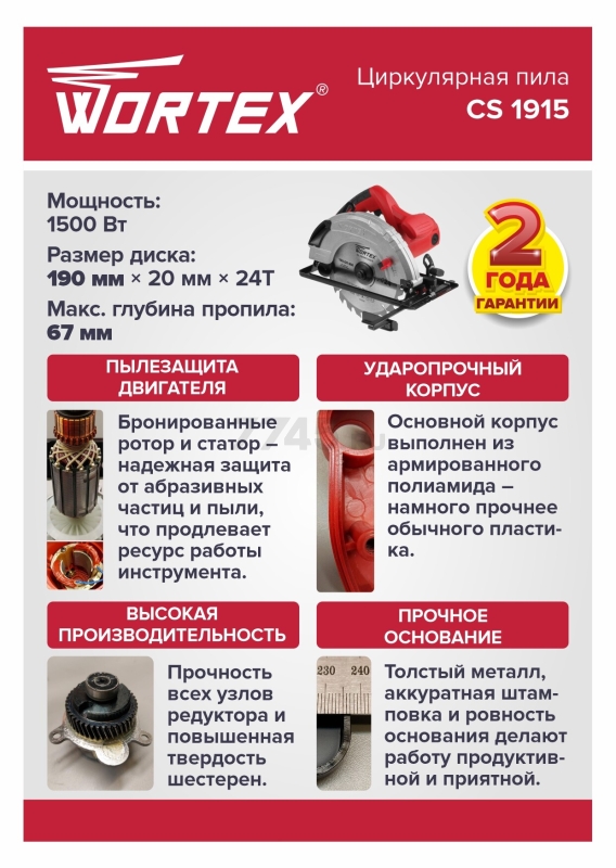 Пила циркулярная WORTEX CS 1915 (CS191500019) - Фото 7