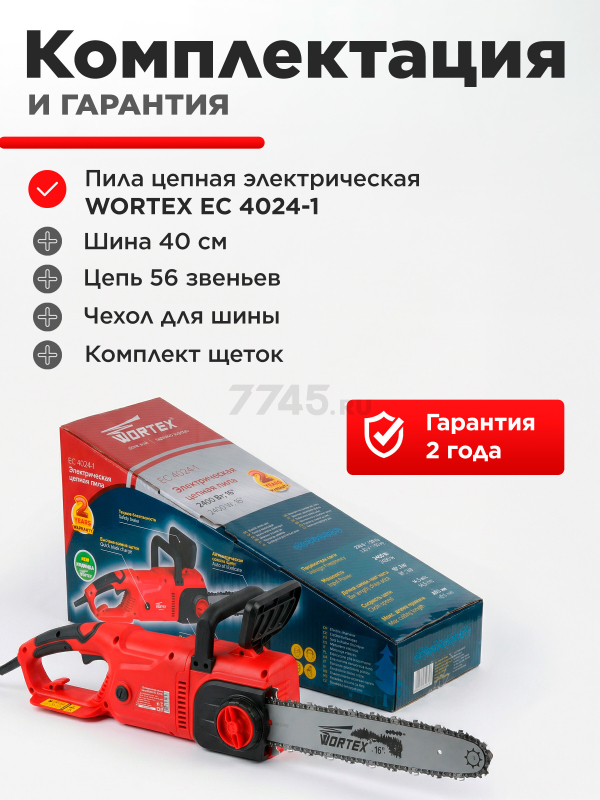 Пила цепная электрическая WORTEX EC 4024-1 (ЕС4024100029) - Фото 8