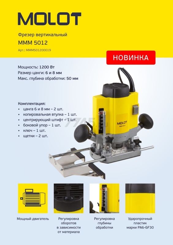 Фрезер MOLOT MMM 5012 (MMM501200019) - Фото 3