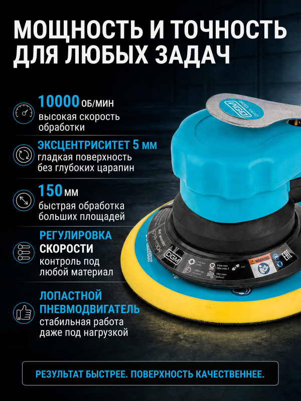 Пневмошлифмашина эксцентриковая DGM DTP-1503 - Фото 2