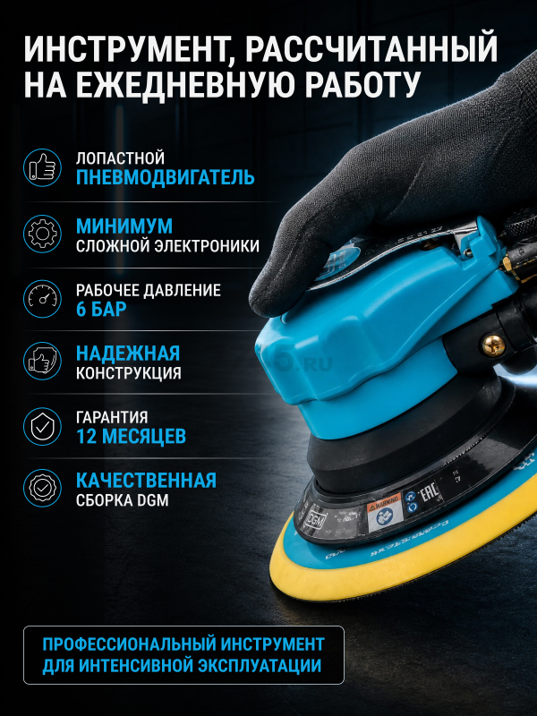 Пневмошлифмашина эксцентриковая DGM DTP-1503 - Фото 4