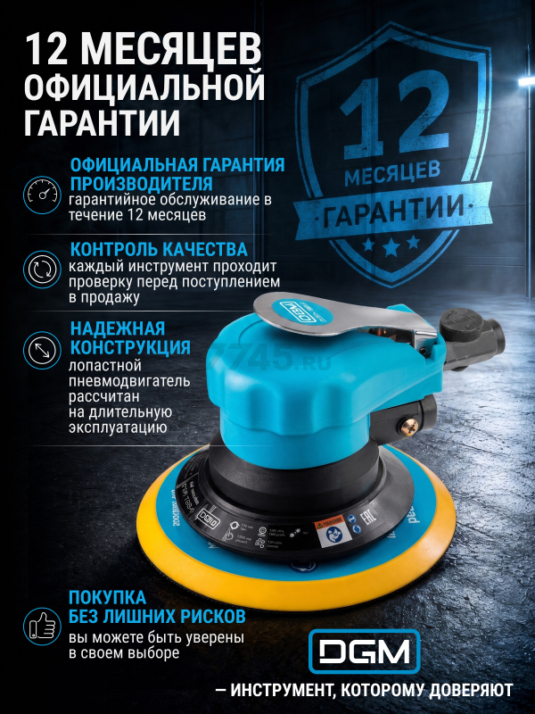 Пневмошлифмашина эксцентриковая DGM DTP-1503 - Фото 6