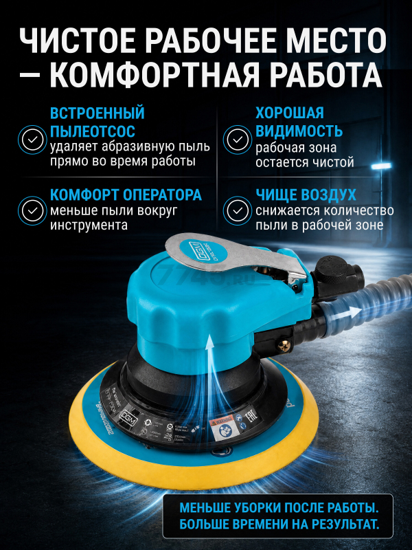 Пневмошлифмашина эксцентриковая DGM DTP-1504 с пылеотсосом - Фото 3