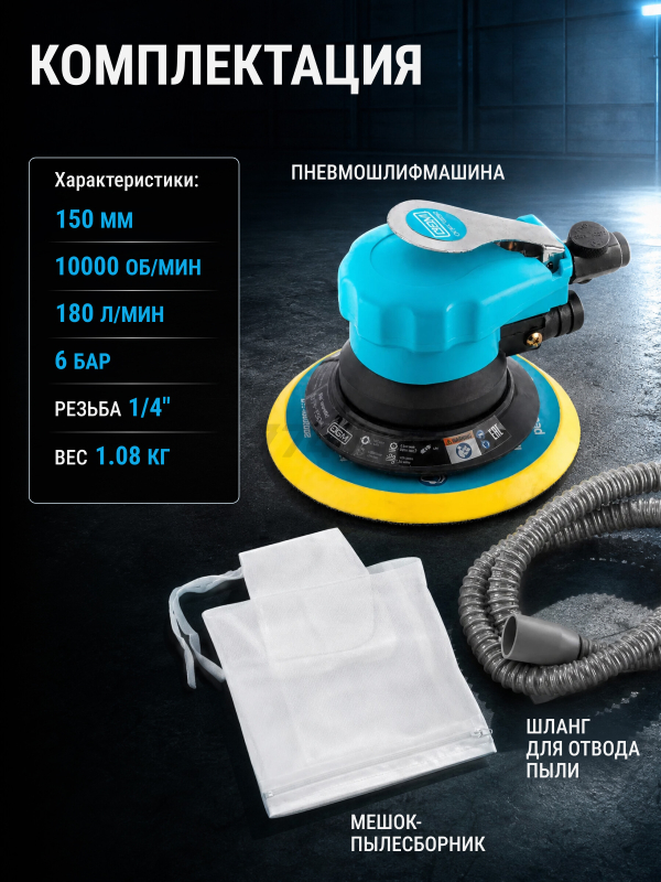Пневмошлифмашина эксцентриковая DGM DTP-1504 с пылеотсосом - Фото 6