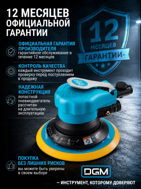 Пневмошлифмашина эксцентриковая DGM DTP-1504 с пылеотсосом - Фото 7