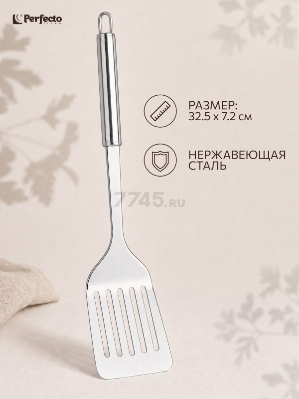 Лопатка перфорированная PERFECTO LINEA Chef (21-001325)
