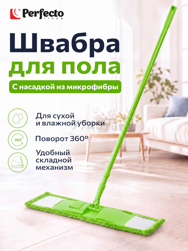 Швабра для пола PERFECTO LINEA Solid с насадкой из микрофибры зеленая (43-492023)
