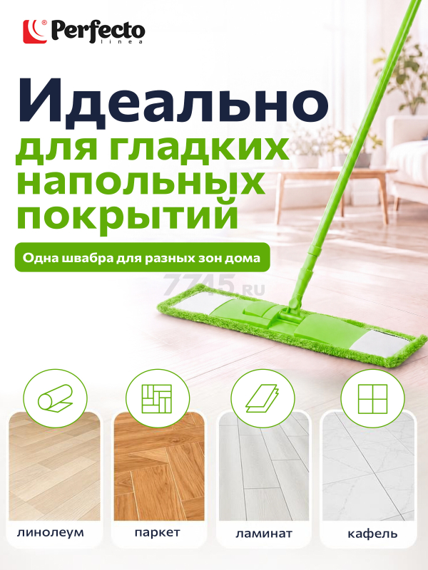 Швабра для пола PERFECTO LINEA Solid с насадкой из микрофибры зеленая (43-492023) - Фото 5