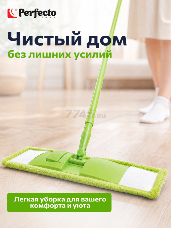 Швабра для пола PERFECTO LINEA Solid с насадкой из микрофибры зеленая (43-492023) - Фото 9