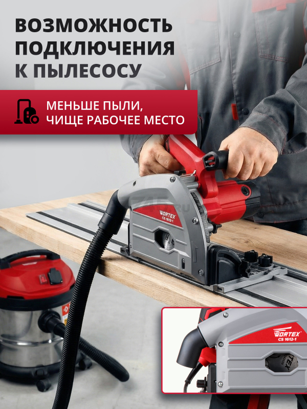 Пила циркулярная погружная WORTEX CS 1612-1 (CS16121029) - Фото 4