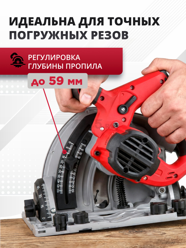 Пила циркулярная погружная WORTEX CS 1612-1 (CS16121029) - Фото 6