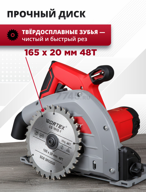 Пила циркулярная погружная WORTEX CS 1612-1 (CS16121029) - Фото 7