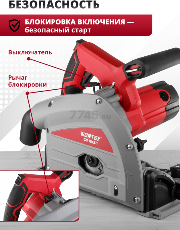 Пила циркулярная погружная WORTEX CS 1612-1 (CS16121029) - Фото 10