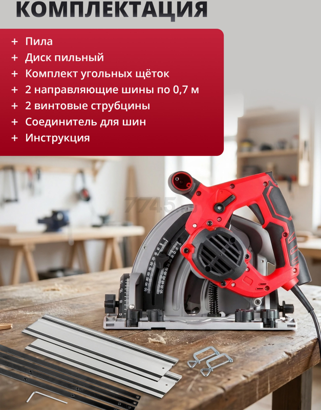 Пила циркулярная погружная WORTEX CS 1612-1 (CS16121029) - Фото 12