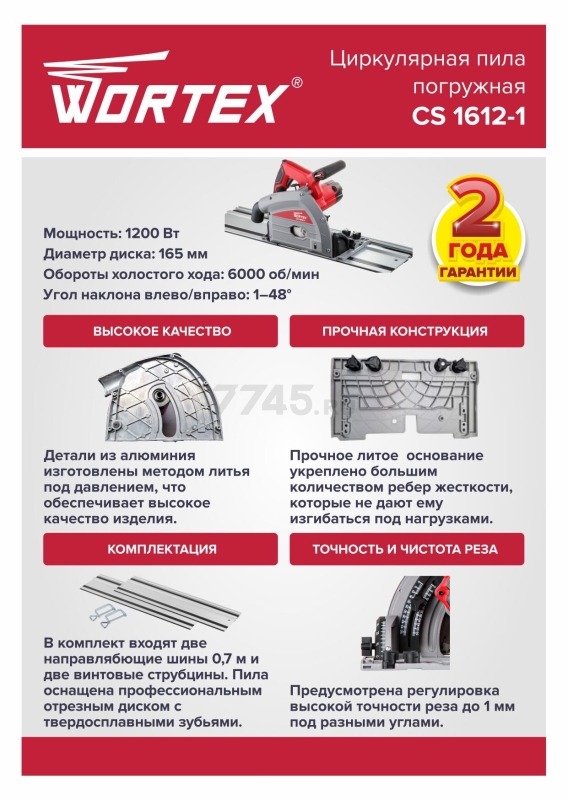 Пила циркулярная погружная WORTEX CS 1612-1 (CS16121029) - Фото 24