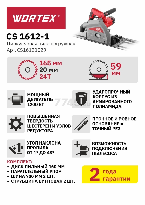 Пила циркулярная погружная WORTEX CS 1612-1 (CS16121029) - Фото 16