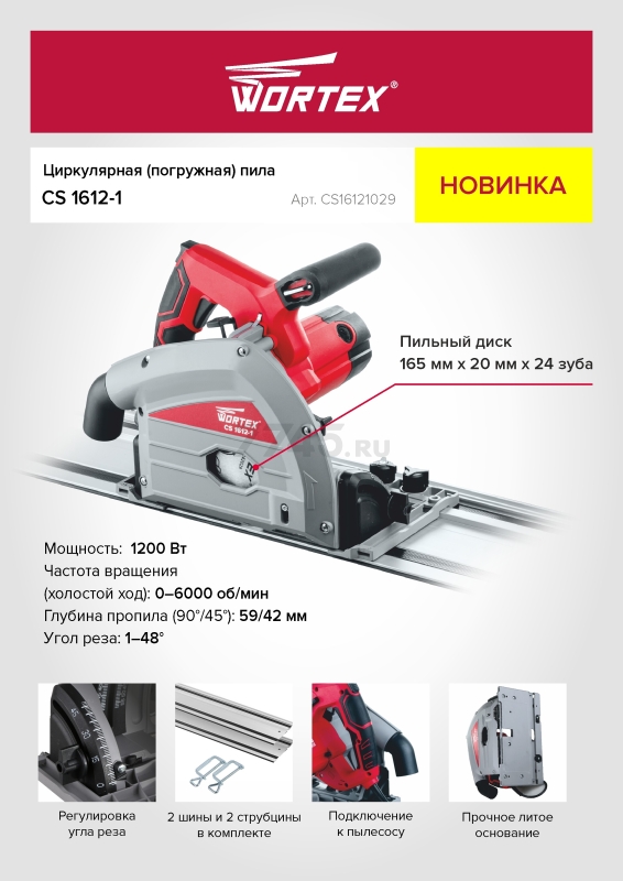 Пила циркулярная погружная WORTEX CS 1612-1 (CS16121029) - Фото 15