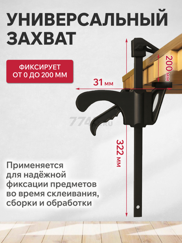 Струбцина быстрозажимная (пистолетная) для направляющих шин WORTEX 2 штуки (PLSRFCL029) - Фото 2