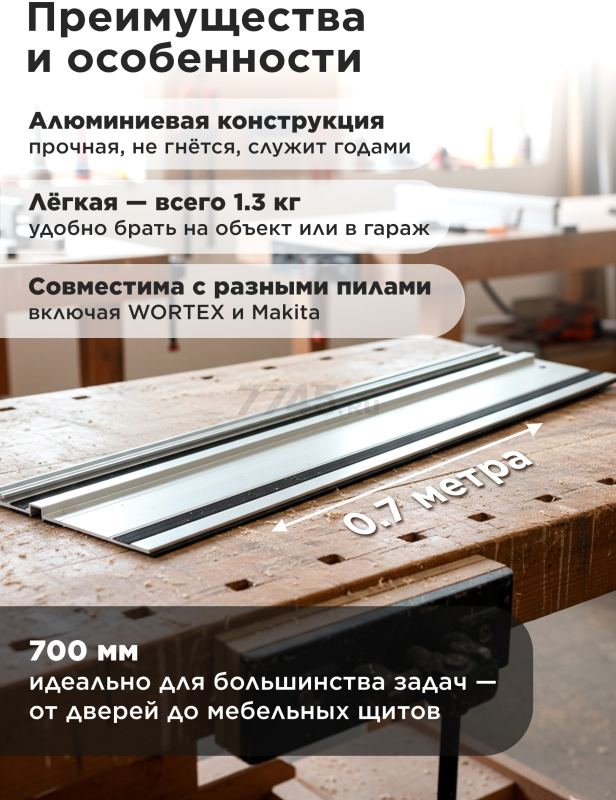 Шина направляющая 0,7 м WORTEX CS1612 (PLSR07029) - Фото 2