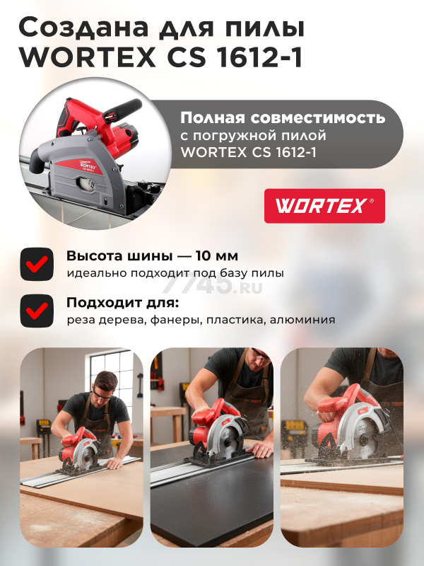 Шина направляющая 0,7 м WORTEX CS1612 (PLSR07029) - Фото 3
