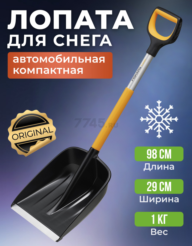 Лопата снеговая пластмассовая 290х980 мм FISKARS X-series (1057393)