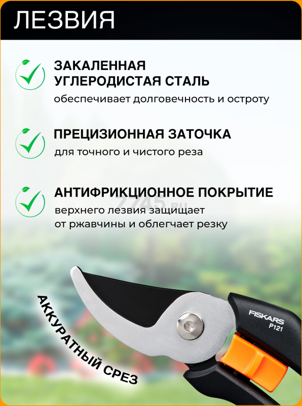 Секатор плоскостной FISKARS Solid P121 (1057160) - Фото 3