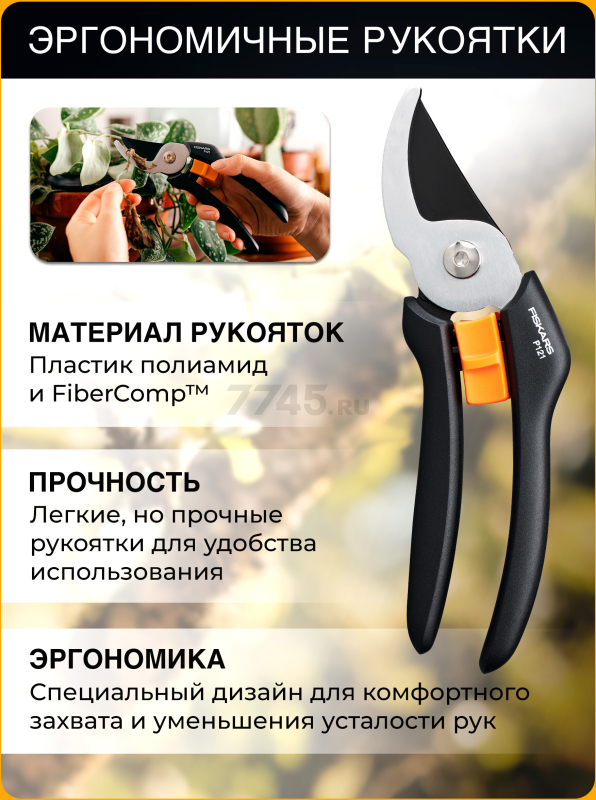 Секатор плоскостной FISKARS Solid P121 (1057160) - Фото 4