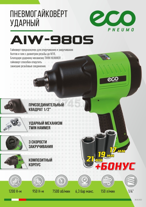Пневмогайковерт ударный ECO AIW-980S - Фото 11