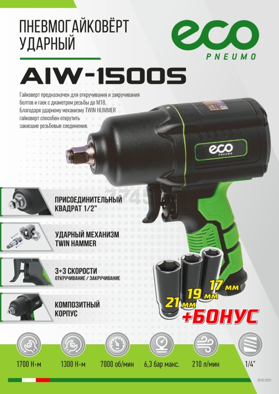 Пневмогайковерт ударный ECO AIW-1500S - Фото 11