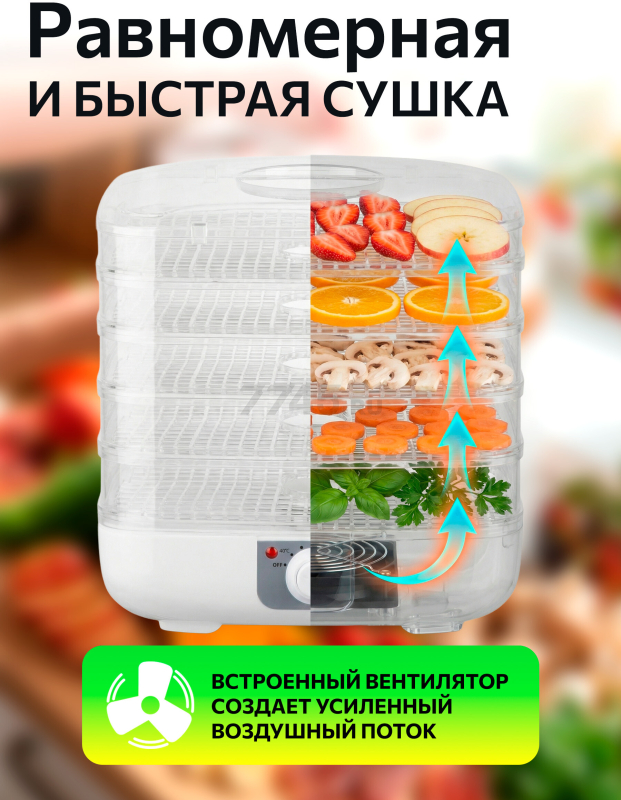 Сушилка для овощей и фруктов NORMANN AFD-903 - Фото 9