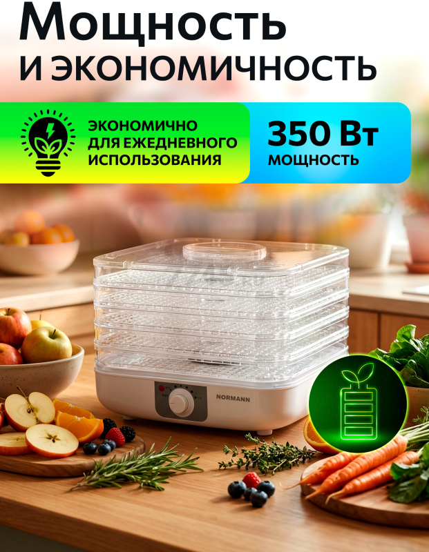 Сушилка для овощей и фруктов NORMANN AFD-903 - Фото 7