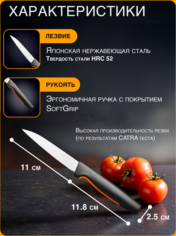 Нож для овощей FISKARS Functional Form 11 см (1057542) - Фото 4