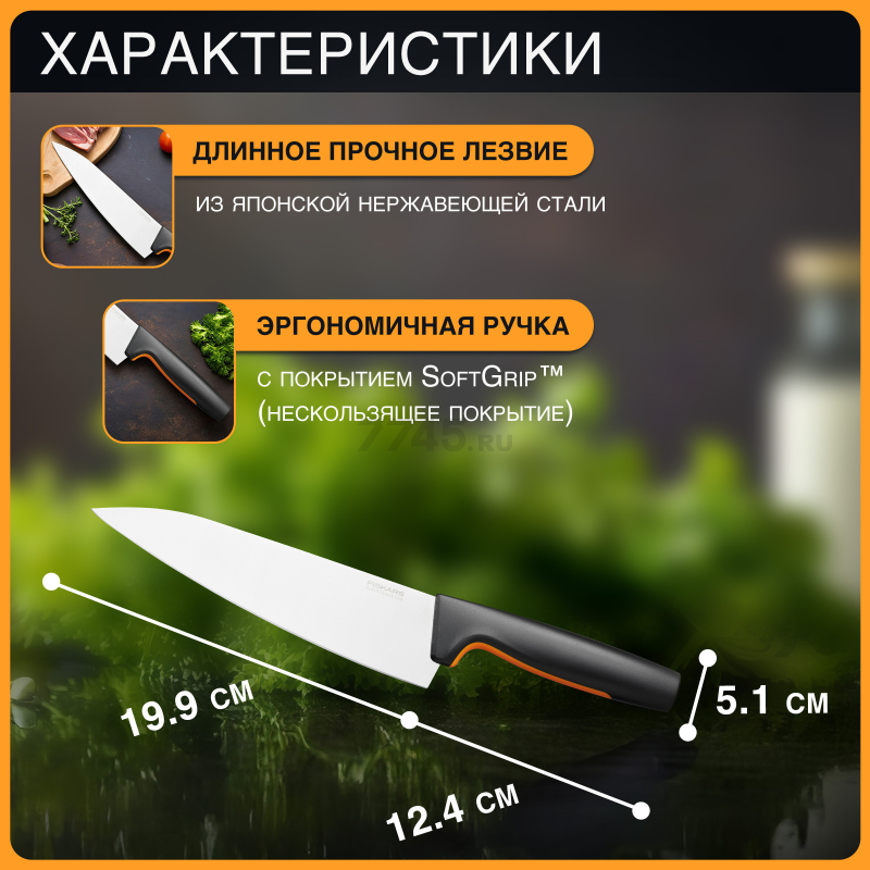 Нож поварской FISKARS Functional Form 19,9 см (1057534) - Фото 3