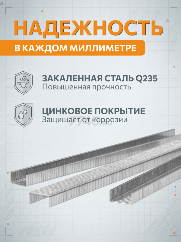 Скобы 6 мм тип 20GA 5000 штук STARTUL PROFI (ST4530-06) - Фото 3