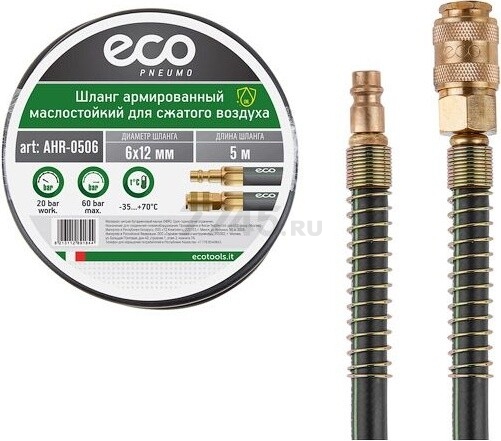 Шланг маслостойкий армированный ECO 6/12 мм 5 м быстросъемами (AHR-0506) - Фото 3