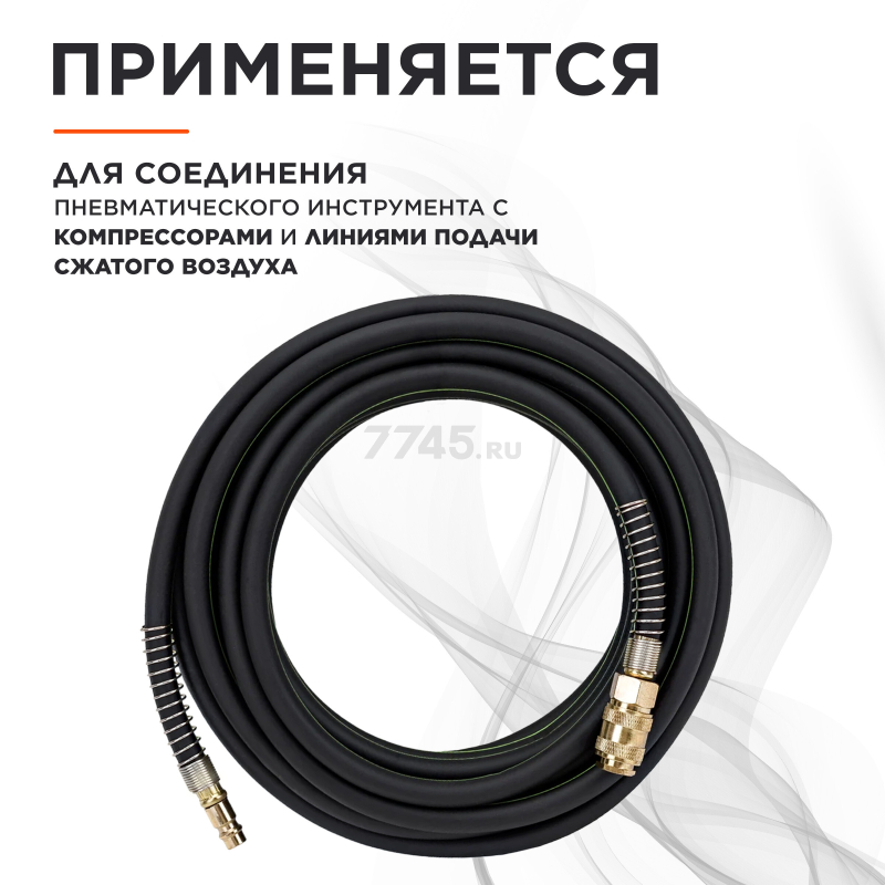 Шланг маслостойкий армированный ECO 10/16 мм 10 м быстросъемами (AHR-1010) - Фото 4