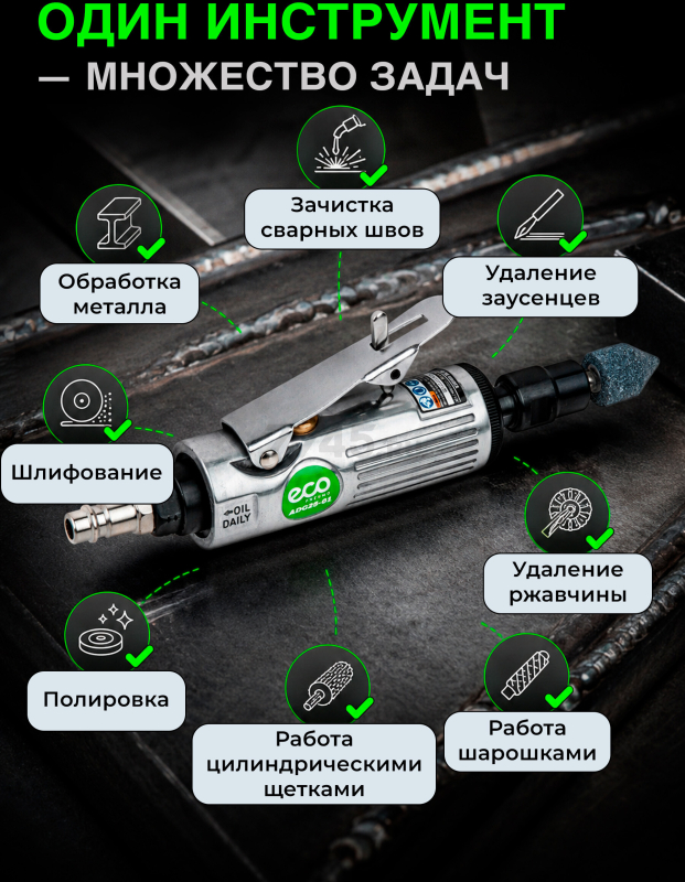 Пневмошлифмашина прямая ECO ADG25-01 - Фото 2